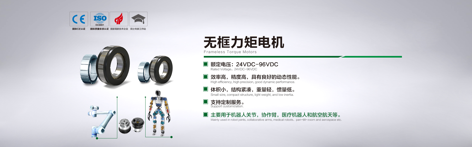 无框力矩电机